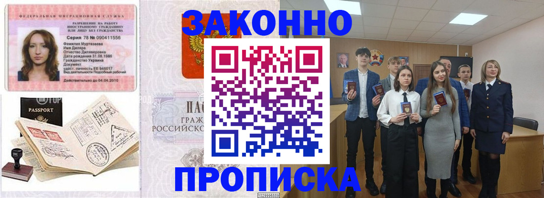 временная регистрация надежно в Анапе