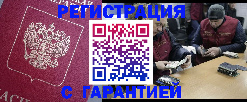 прописка 2025 в Анапе
