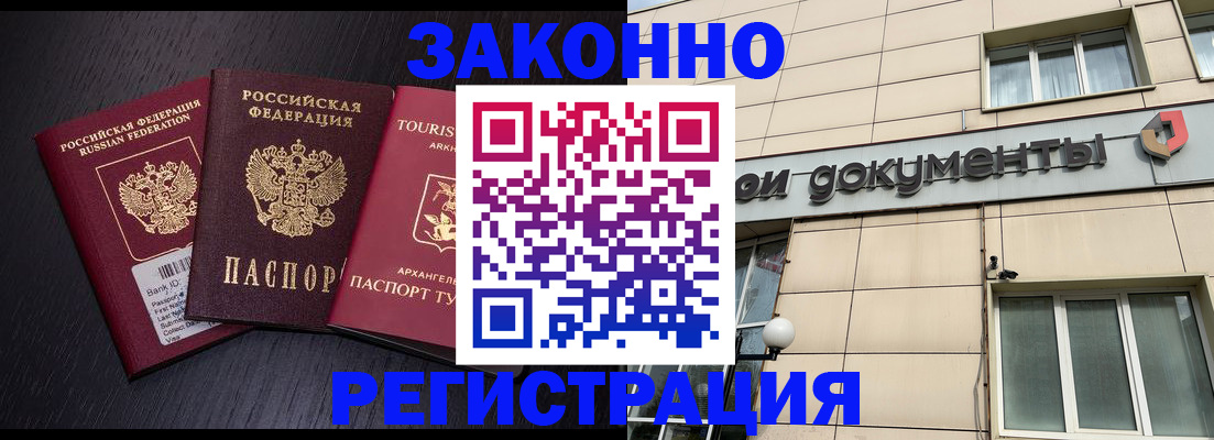 прописка законно в Анапе