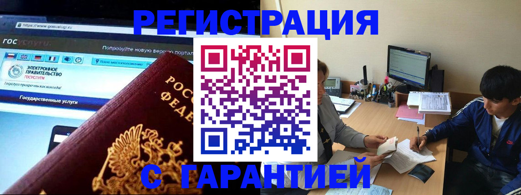 временная регистрация купить в Анапе